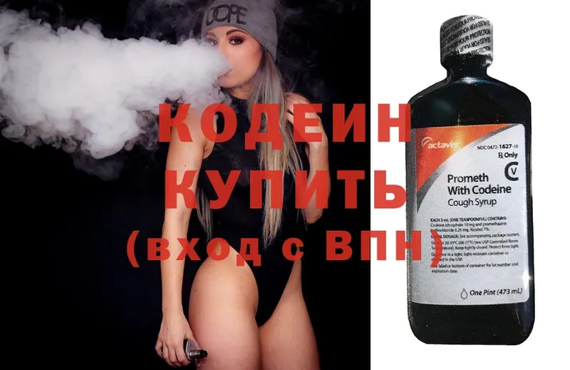 закладки  Кувандык  мориарти как зайти  Кодеин Purple Drank 